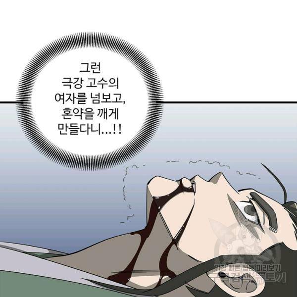 질풍광룡 59화 85