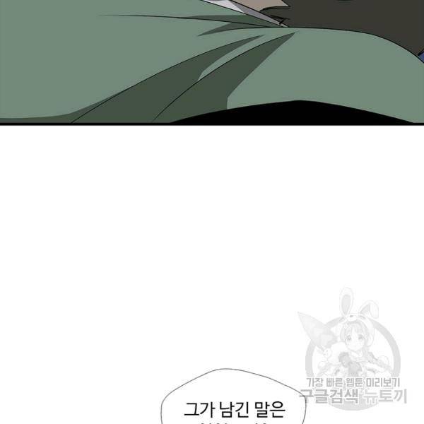 질풍광룡 59화 86