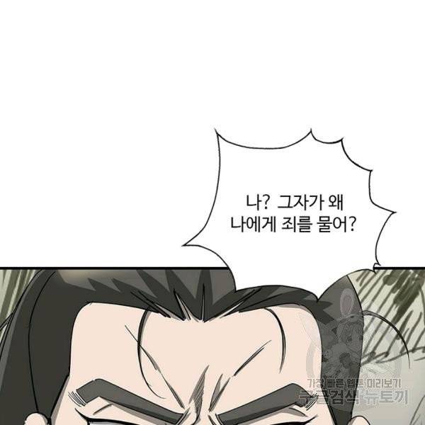질풍광룡 59화 94