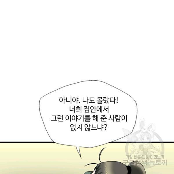 질풍광룡 59화 98
