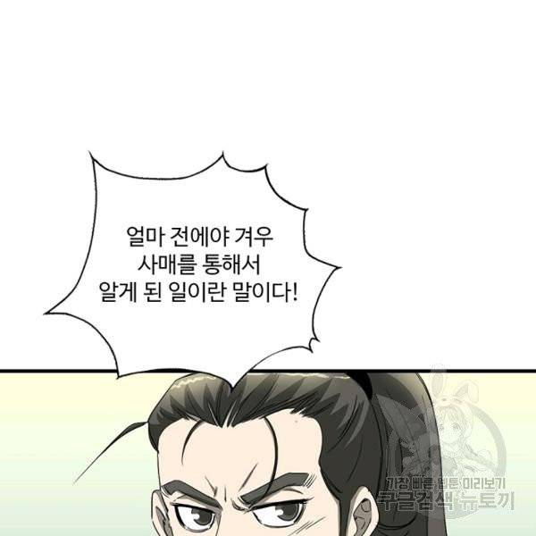 질풍광룡 59화 100