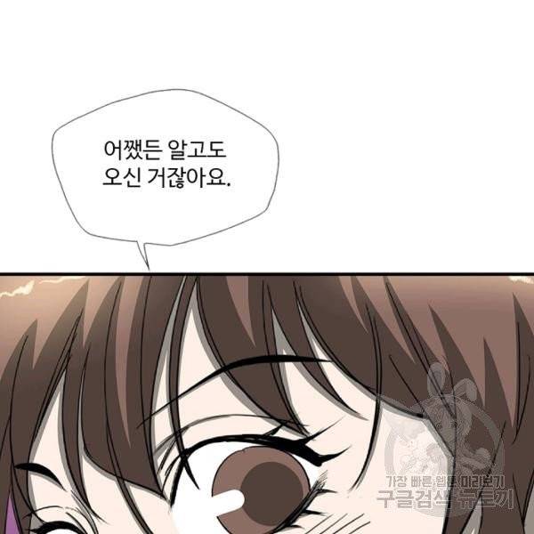 질풍광룡 59화 102