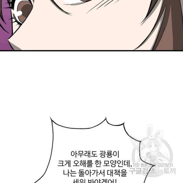 질풍광룡 59화 103