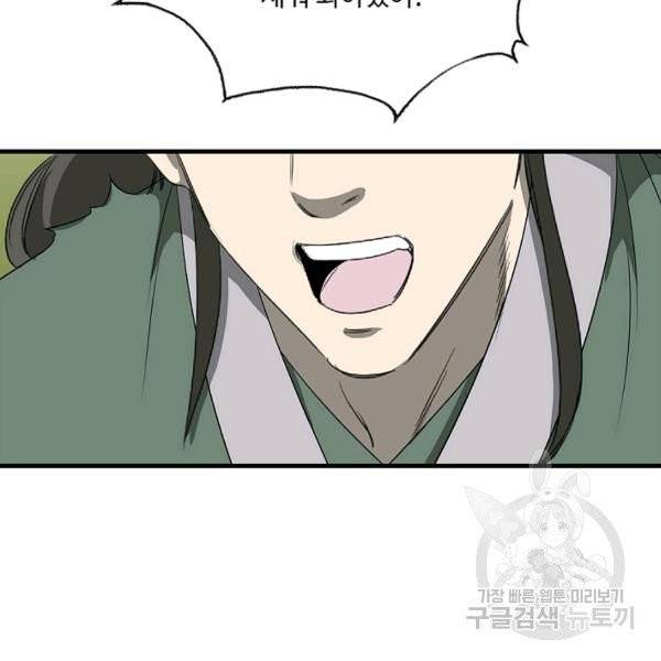 질풍광룡 59화 104