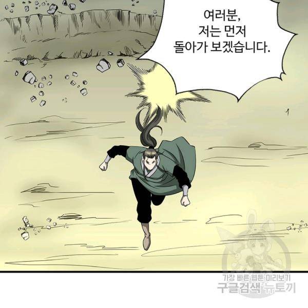 질풍광룡 59화 106