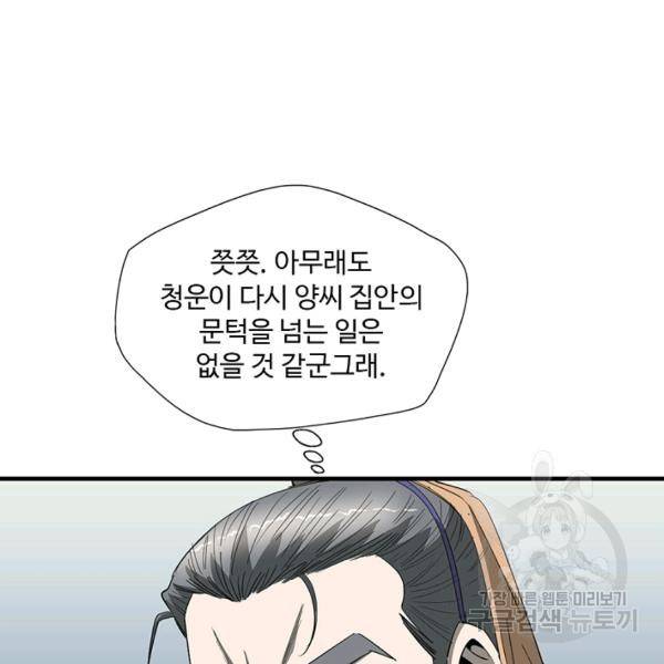 질풍광룡 59화 107