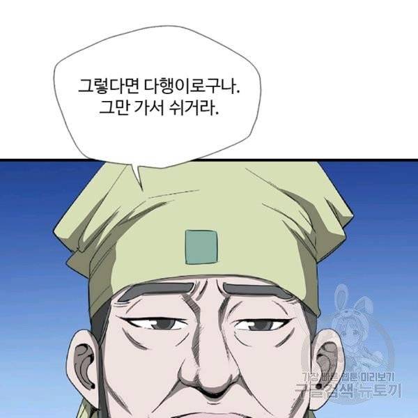 질풍광룡 59화 113