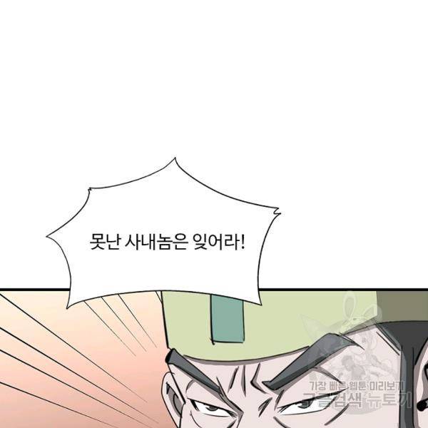 질풍광룡 59화 119
