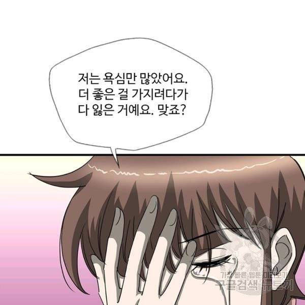 질풍광룡 59화 121