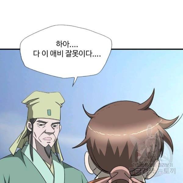질풍광룡 59화 123