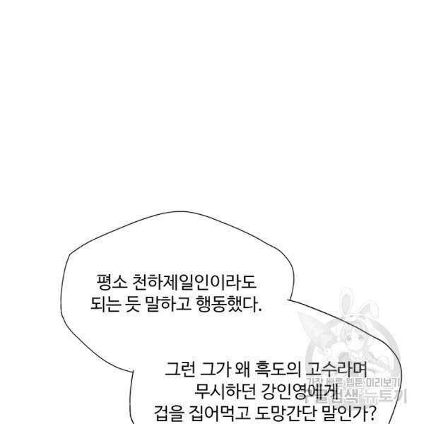 질풍광룡 59화 126