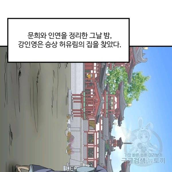 질풍광룡 59화 129