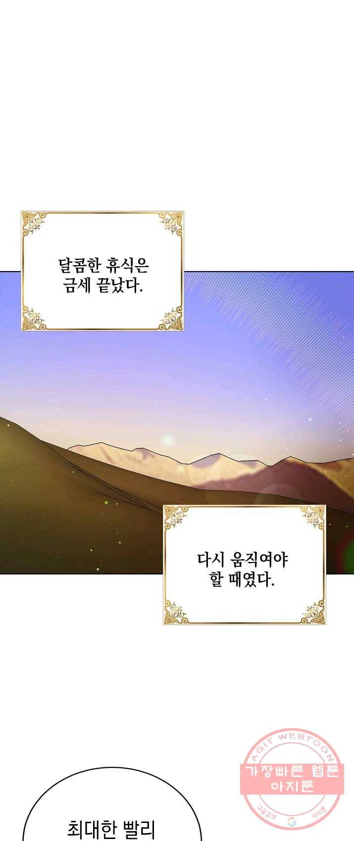 다정한 그대를 지키는 방법 36화 1