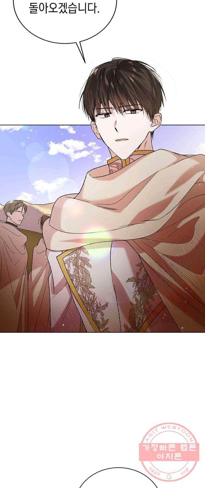 다정한 그대를 지키는 방법 36화 2