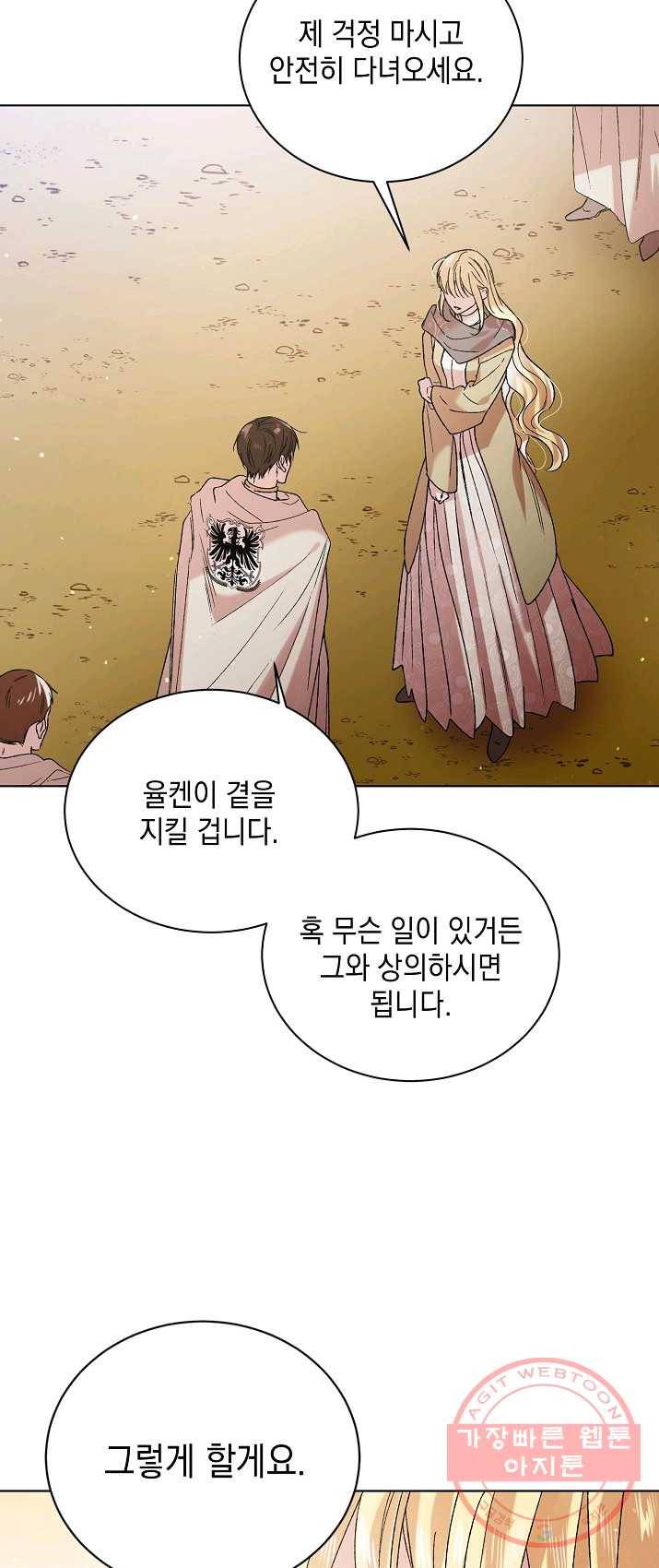다정한 그대를 지키는 방법 36화 3