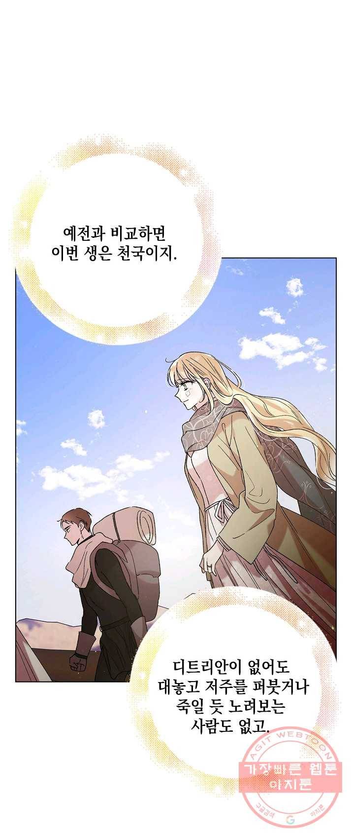 다정한 그대를 지키는 방법 36화 5