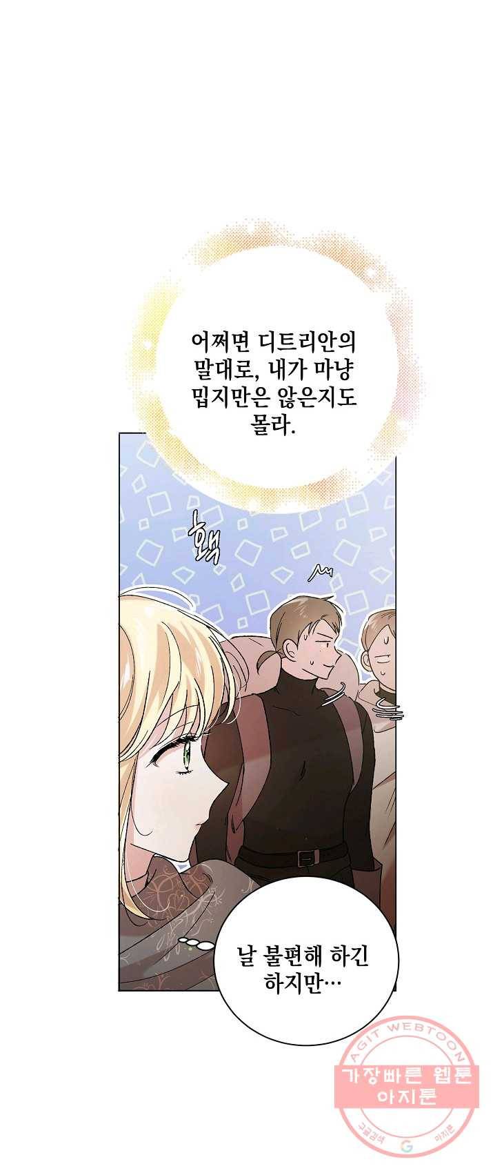 다정한 그대를 지키는 방법 36화 6