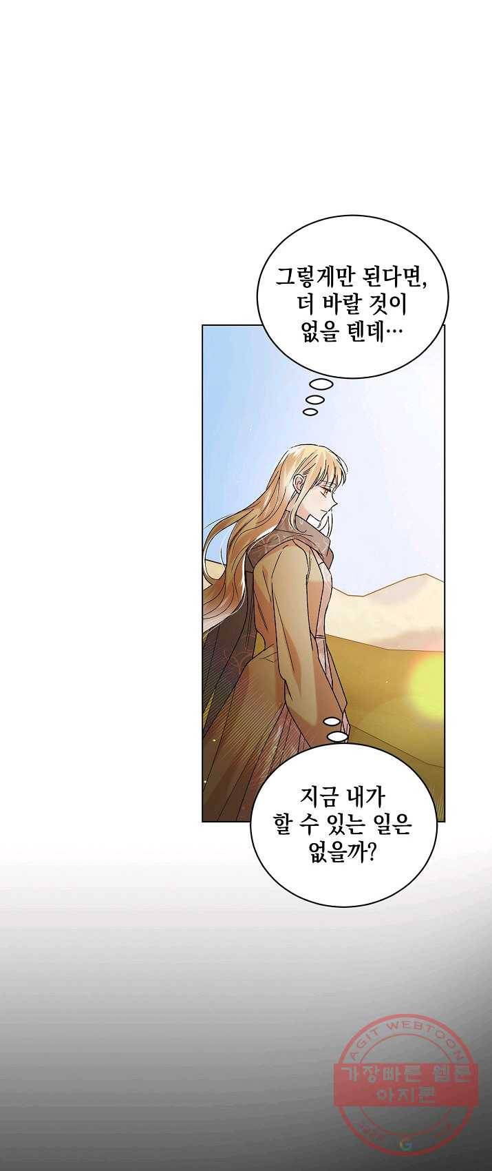 다정한 그대를 지키는 방법 36화 8