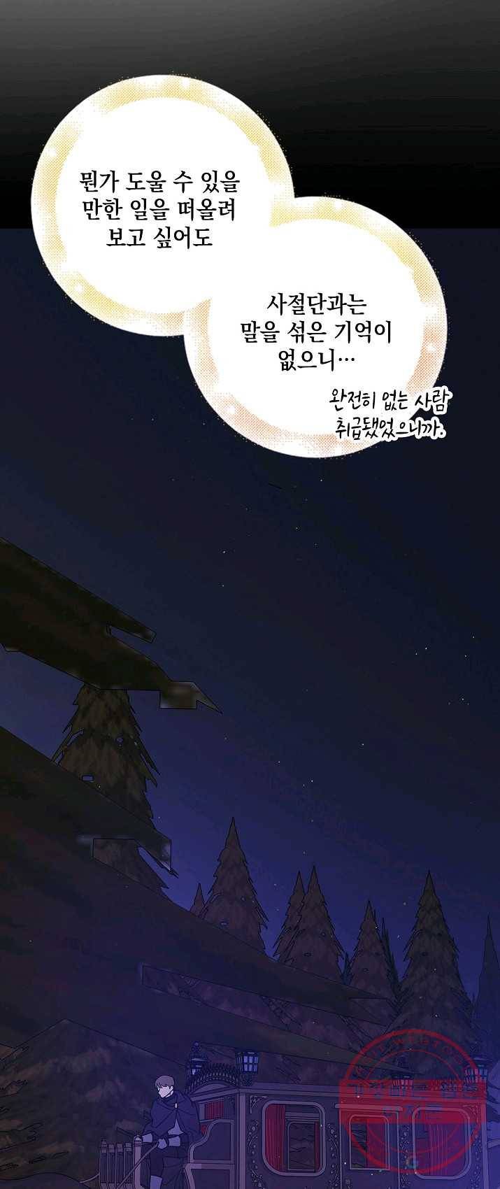 다정한 그대를 지키는 방법 36화 9