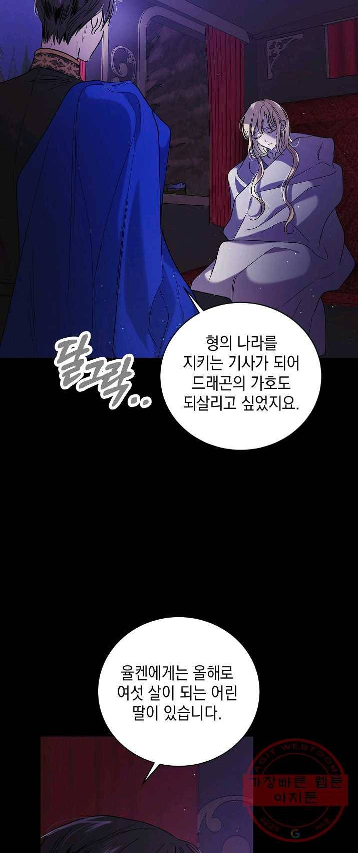 다정한 그대를 지키는 방법 36화 11