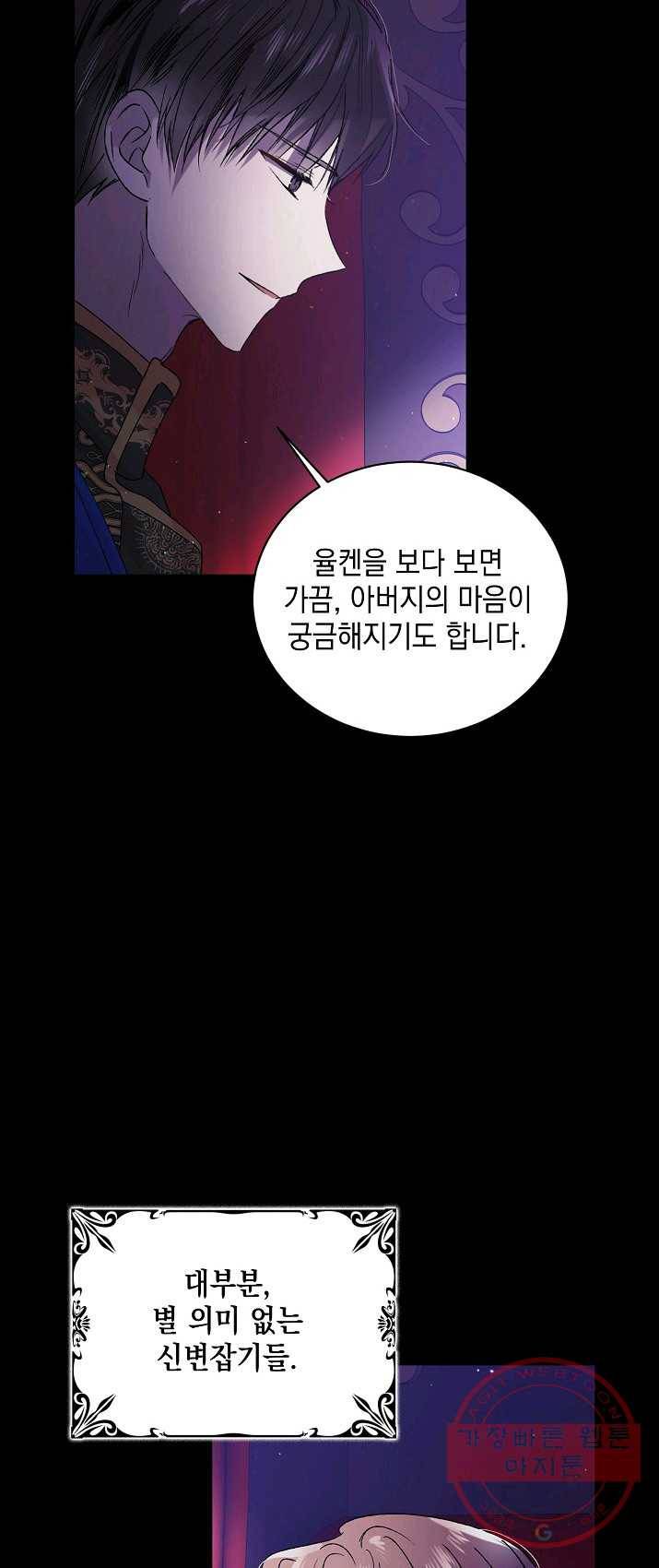 다정한 그대를 지키는 방법 36화 12