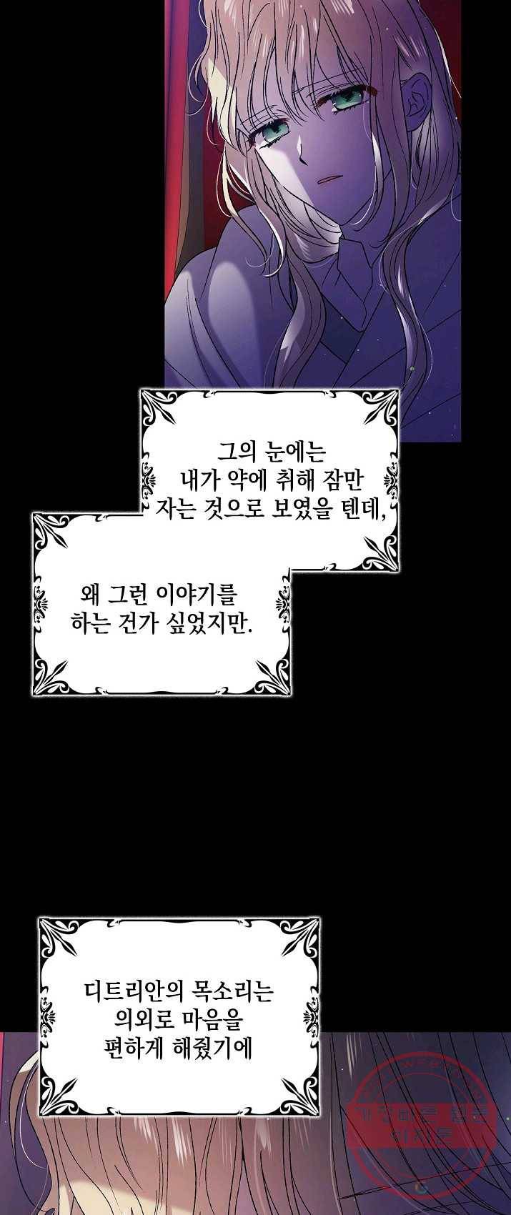 다정한 그대를 지키는 방법 36화 13