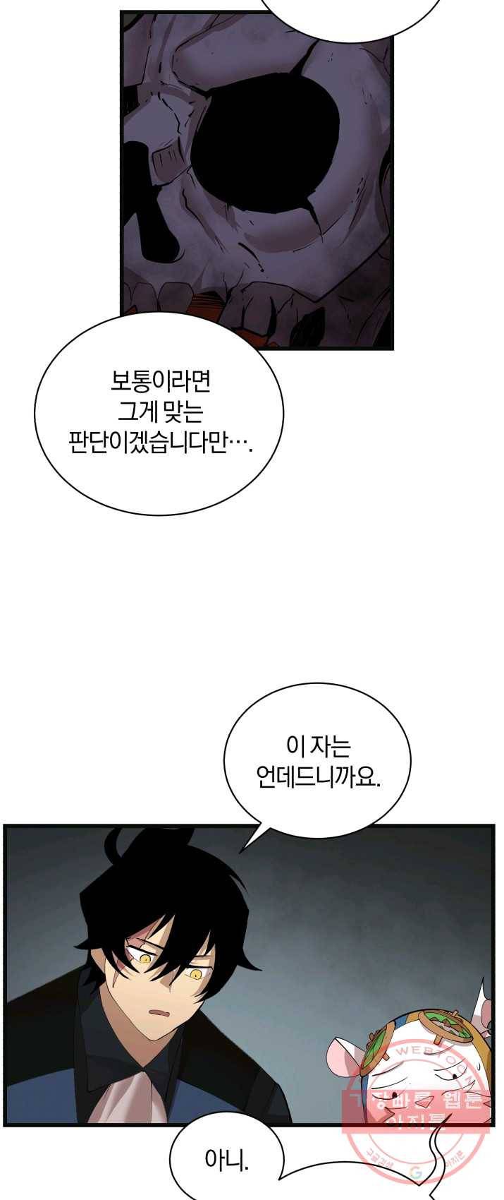 던전 마제스티 85화 4