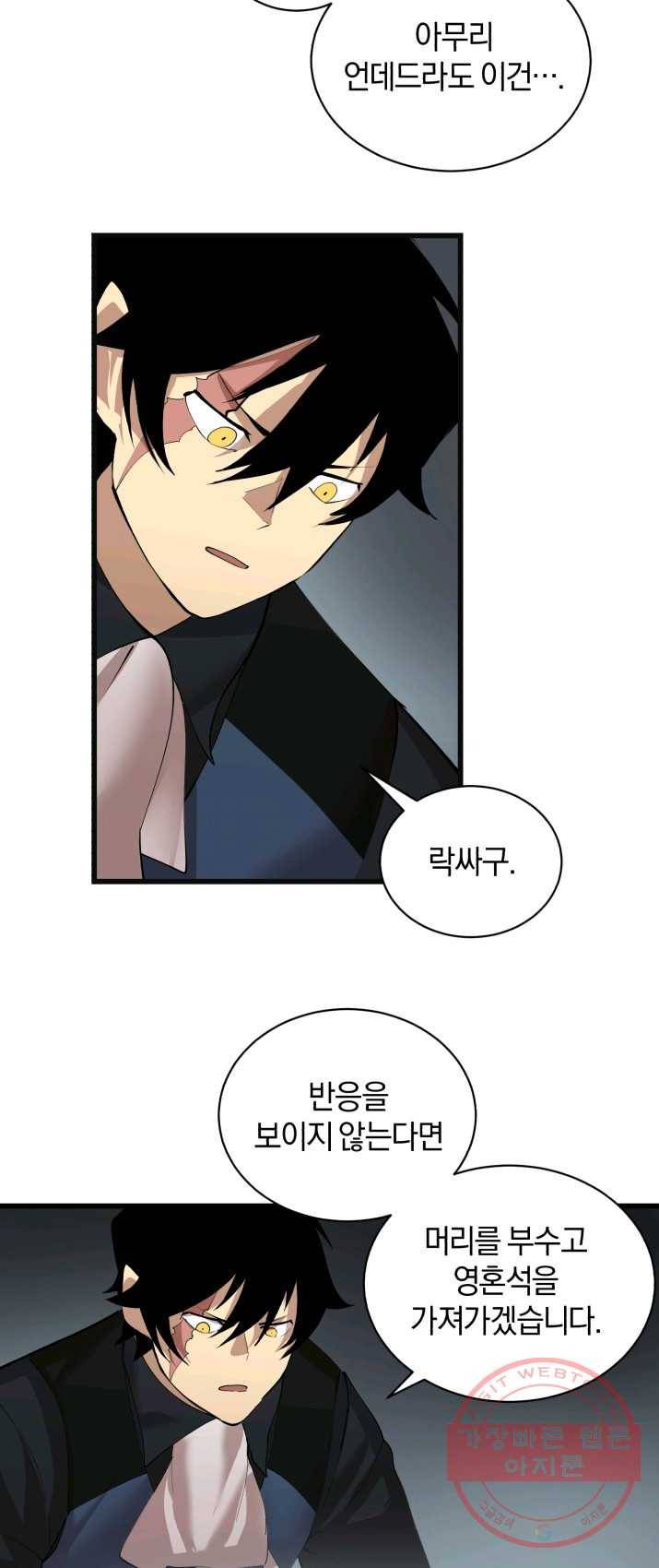 던전 마제스티 85화 5