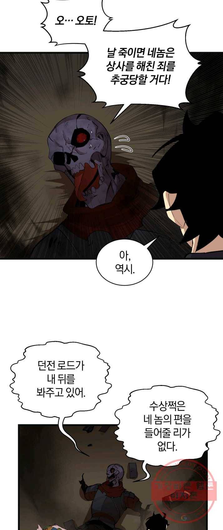 던전 마제스티 85화 7