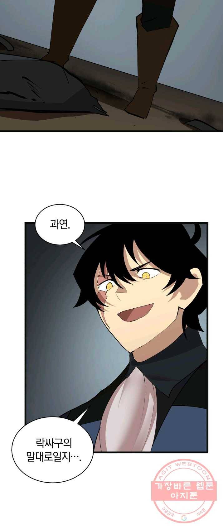 던전 마제스티 85화 9