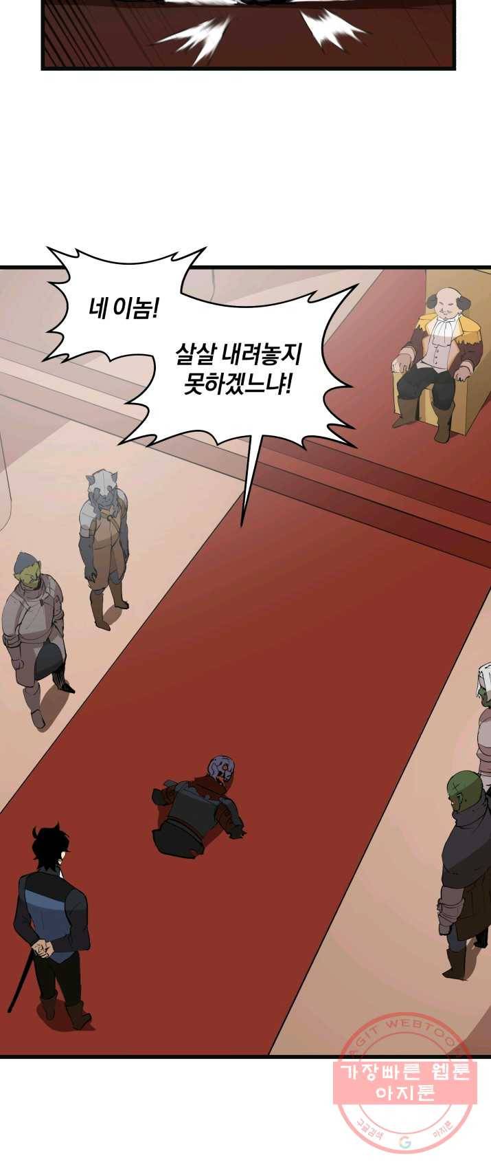 던전 마제스티 85화 11