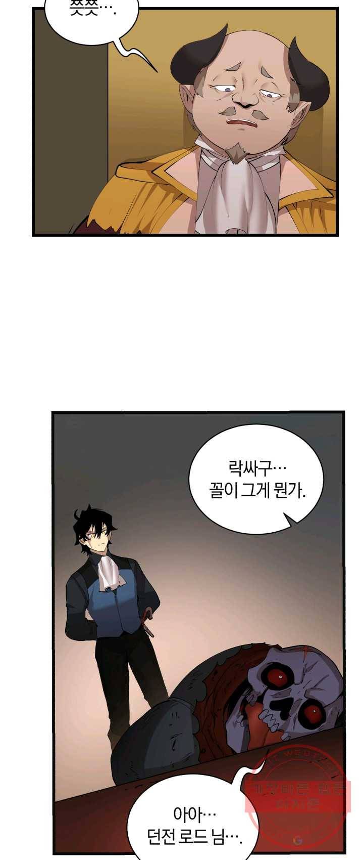 던전 마제스티 85화 13