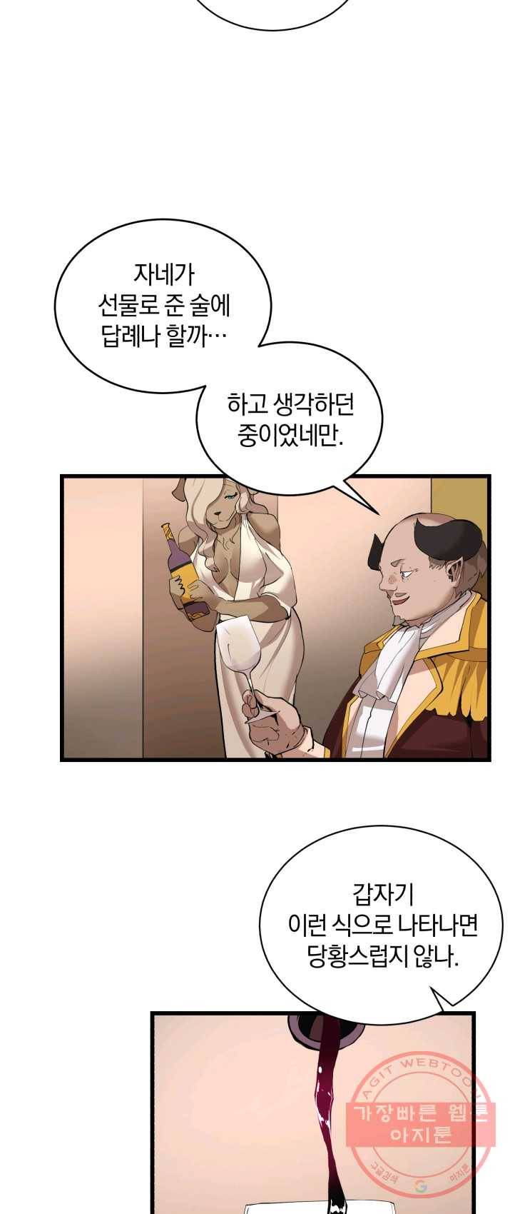 던전 마제스티 85화 14