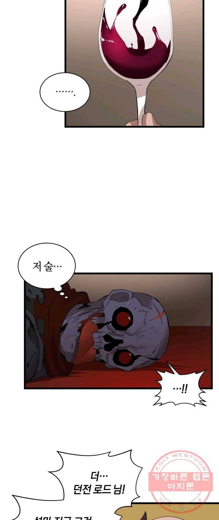 던전 마제스티 85화 15
