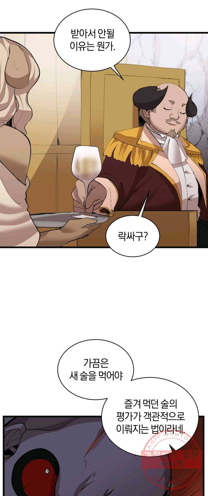 던전 마제스티 85화 17
