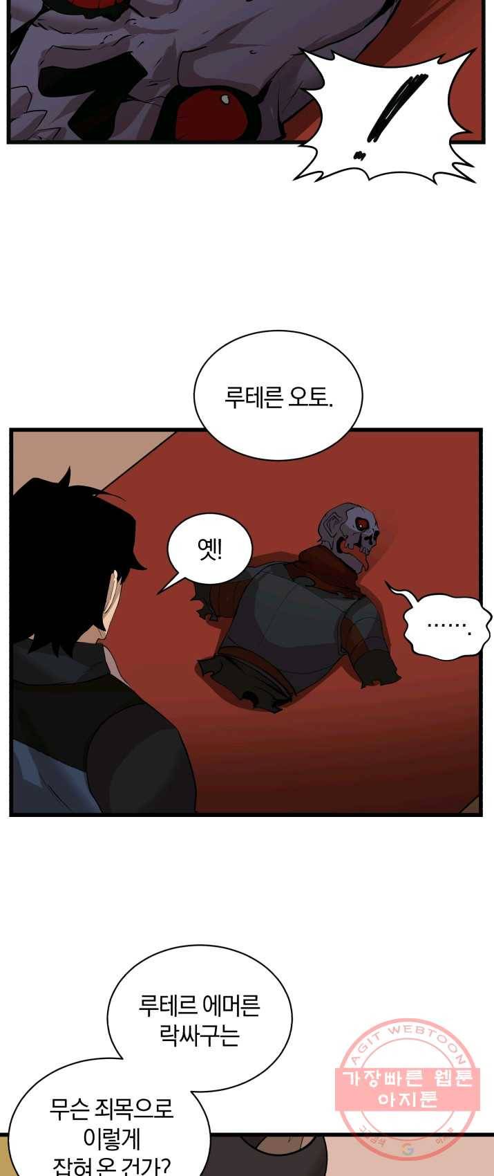 던전 마제스티 85화 18