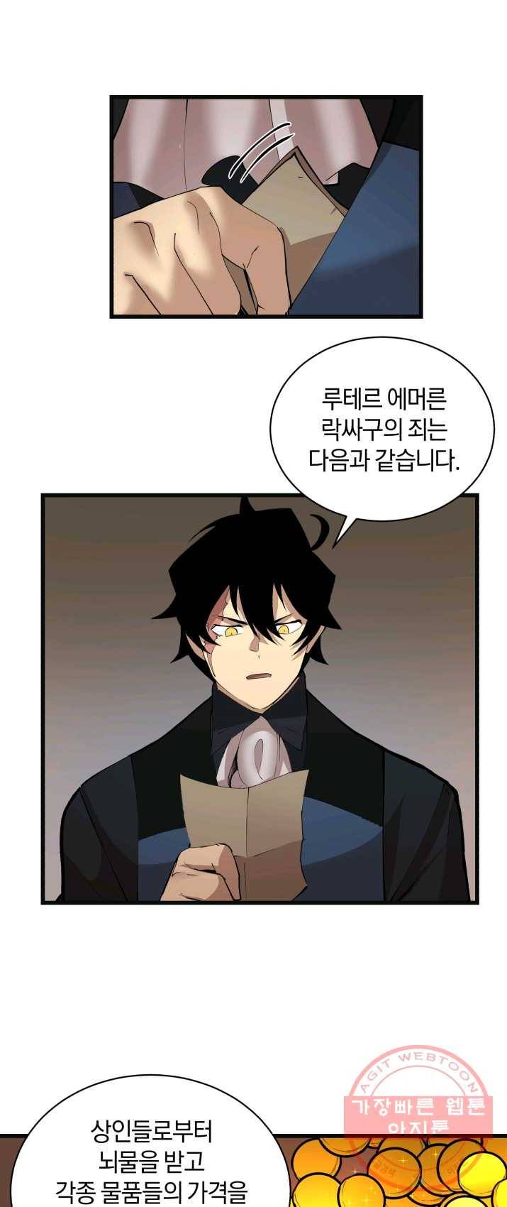 던전 마제스티 85화 20