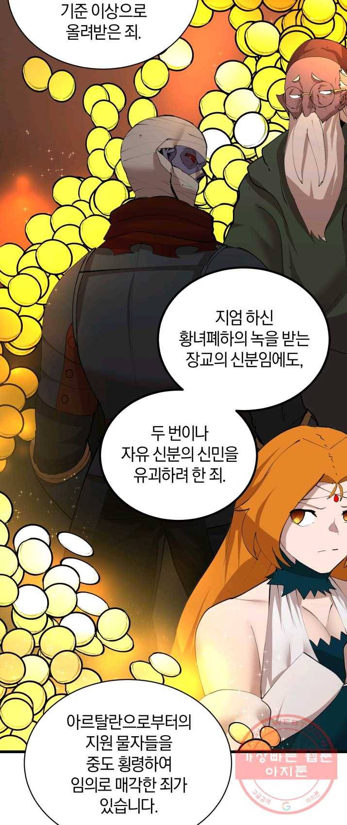 던전 마제스티 85화 21