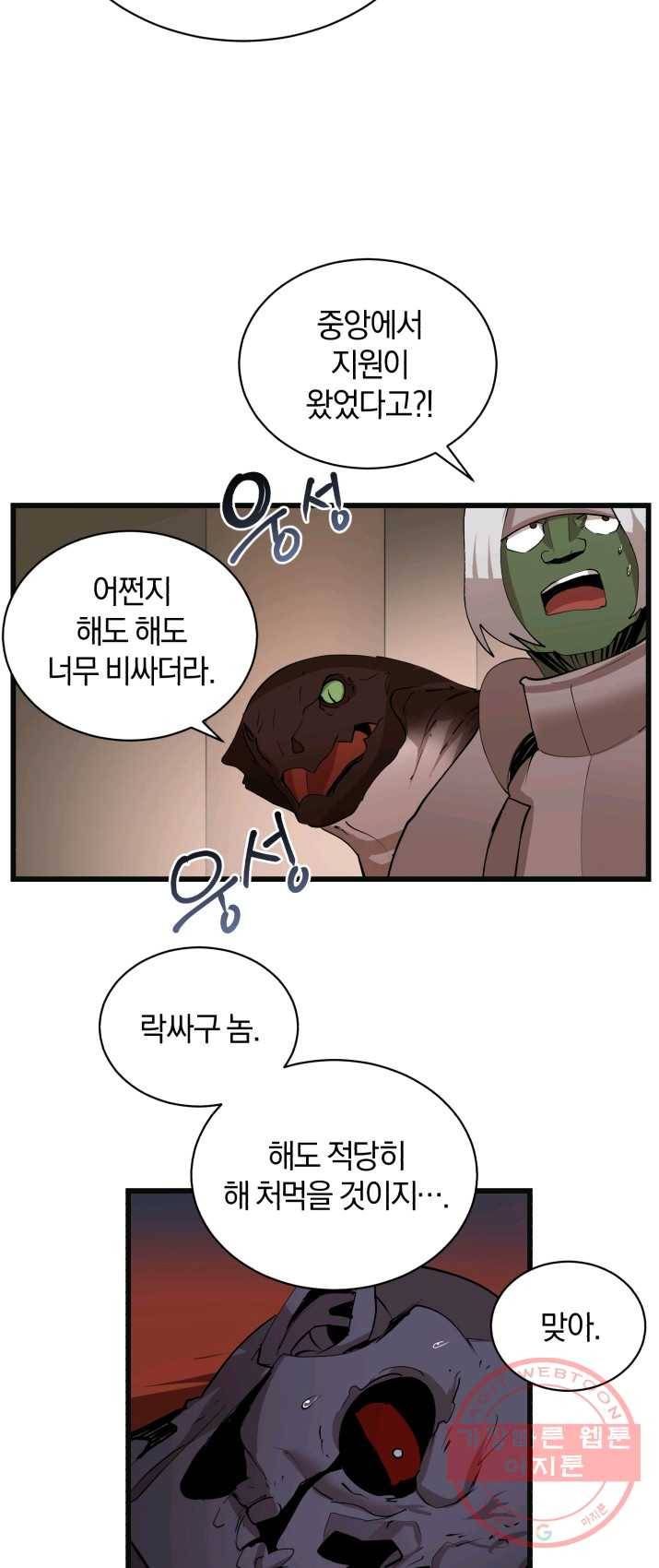 던전 마제스티 85화 22
