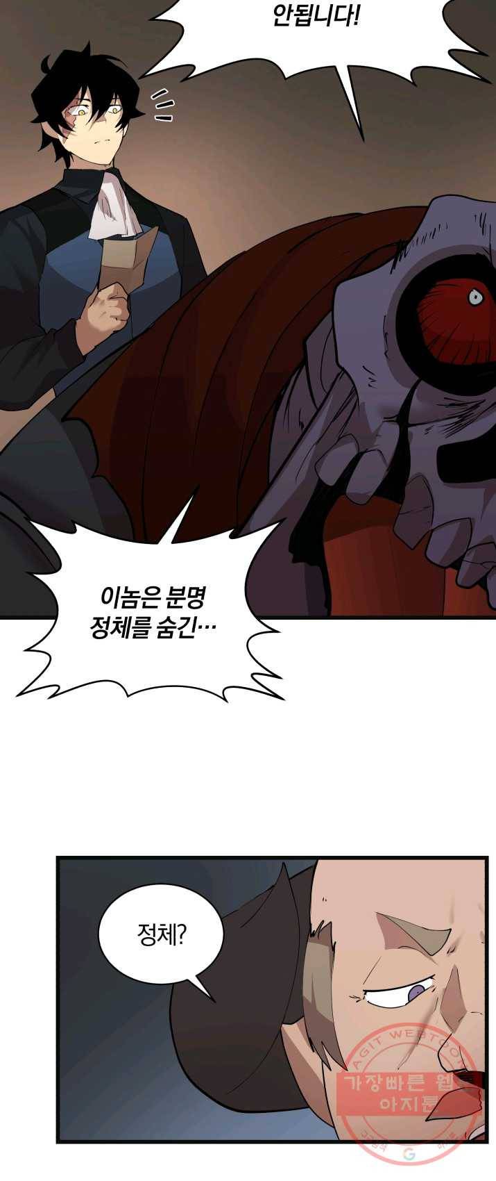던전 마제스티 85화 24