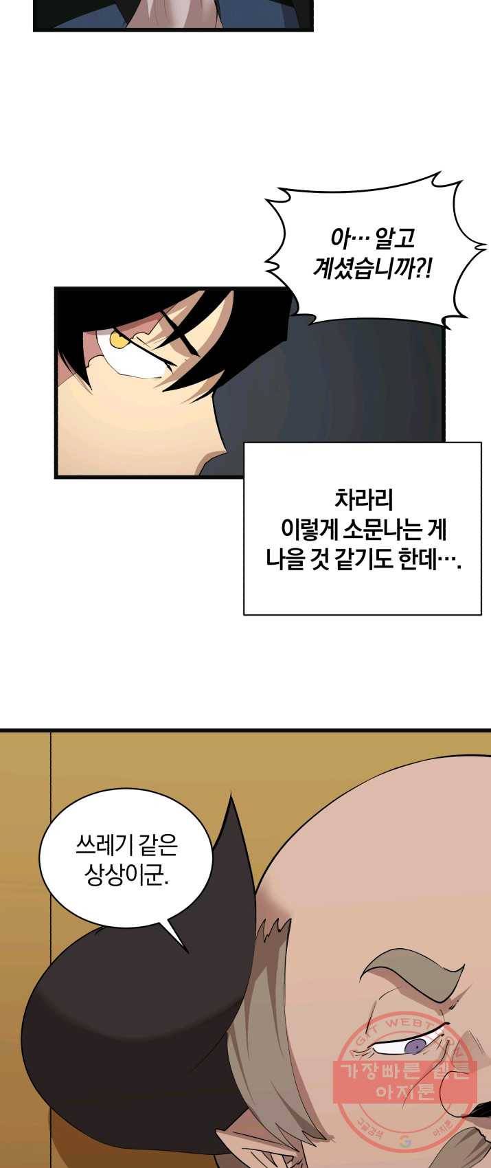 던전 마제스티 85화 26