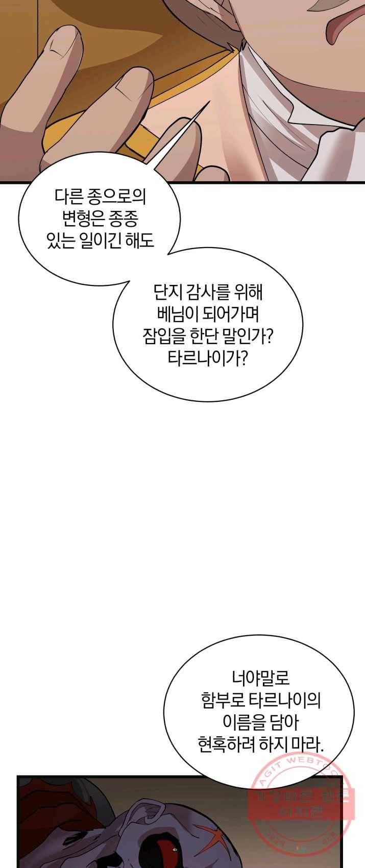 던전 마제스티 85화 27