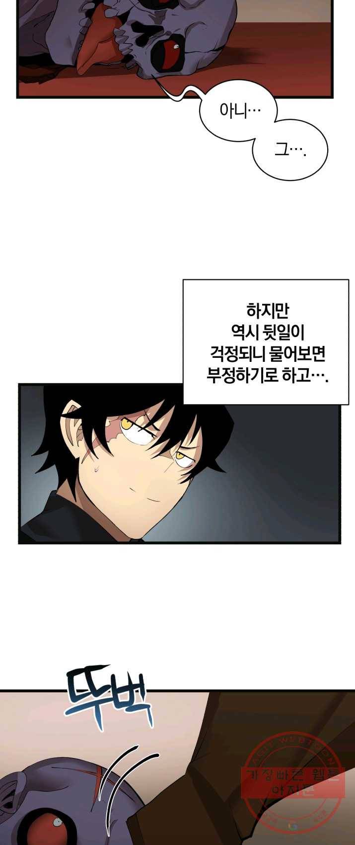 던전 마제스티 85화 28