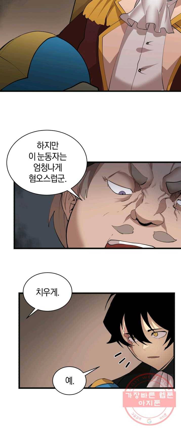 던전 마제스티 85화 32