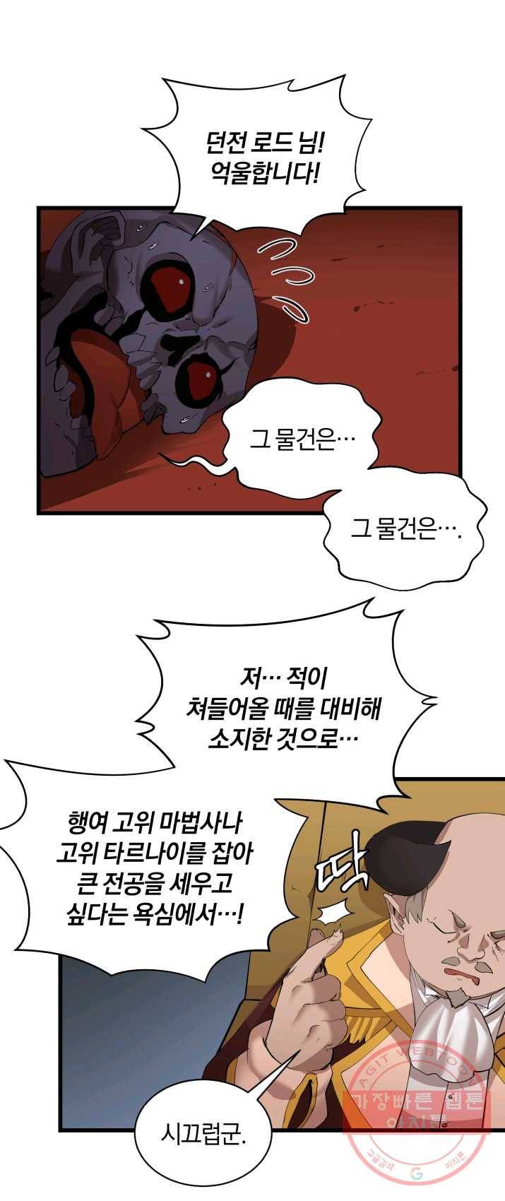 던전 마제스티 85화 33