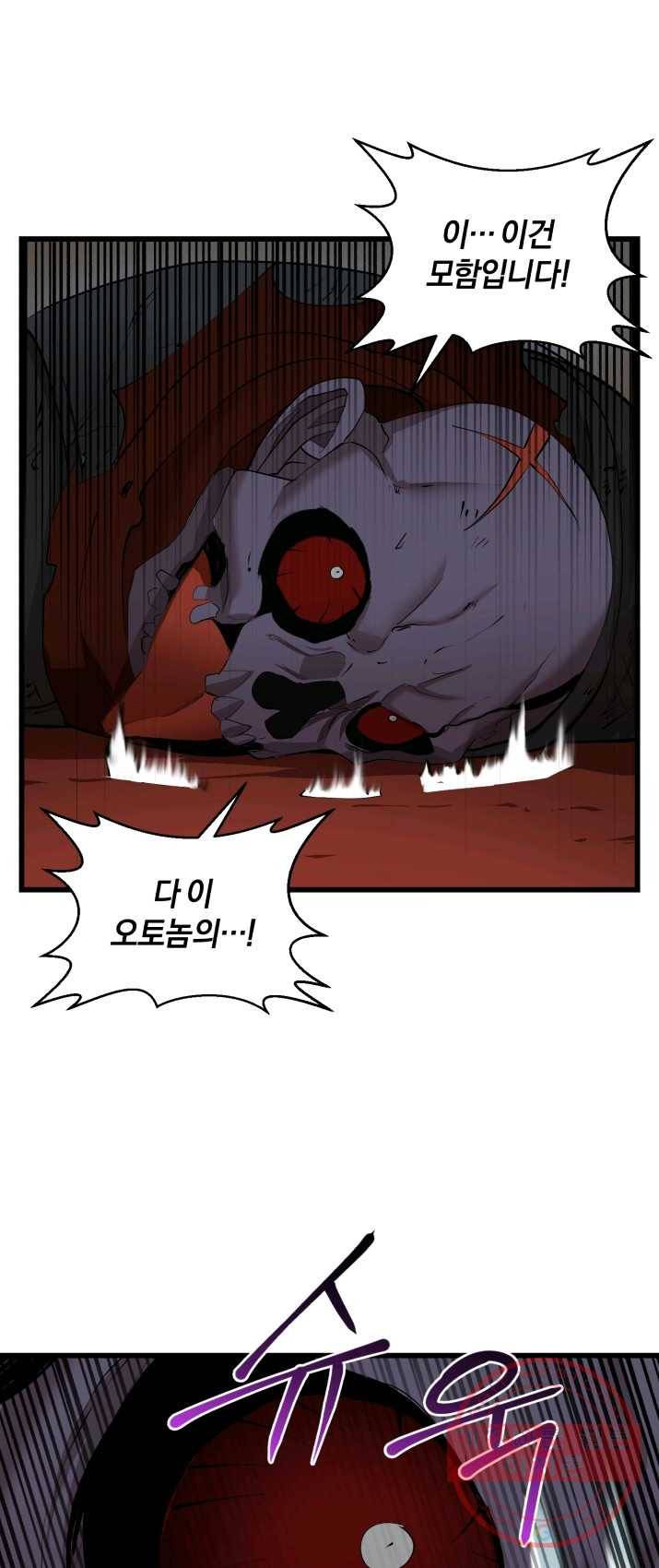 던전 마제스티 85화 34