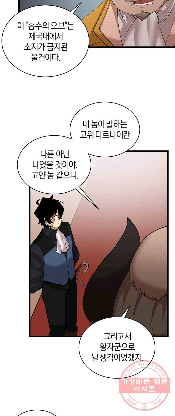 던전 마제스티 85화 38