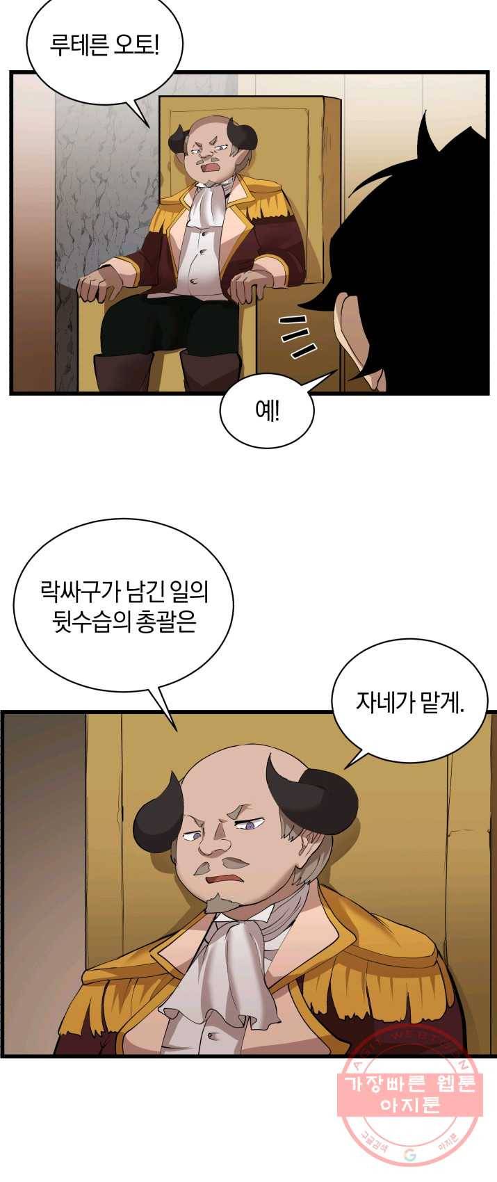 던전 마제스티 85화 39