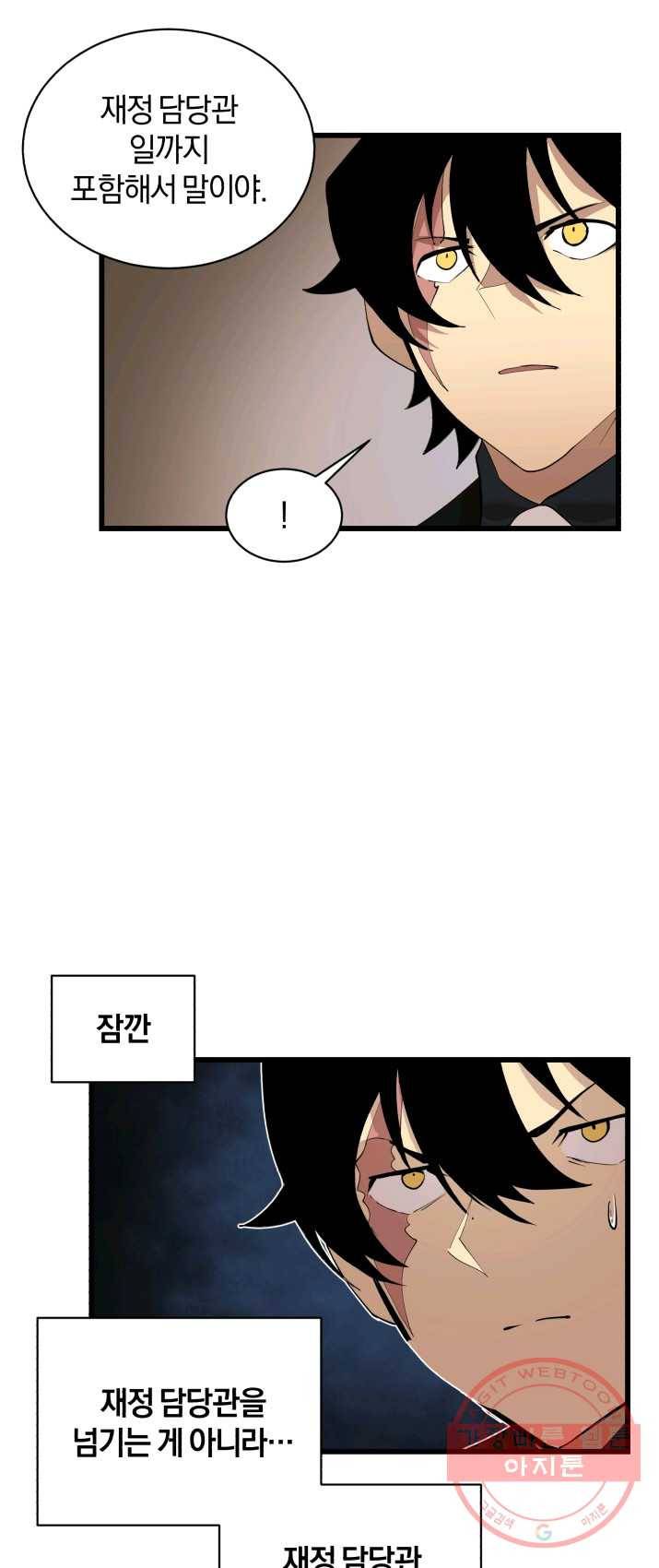던전 마제스티 85화 40