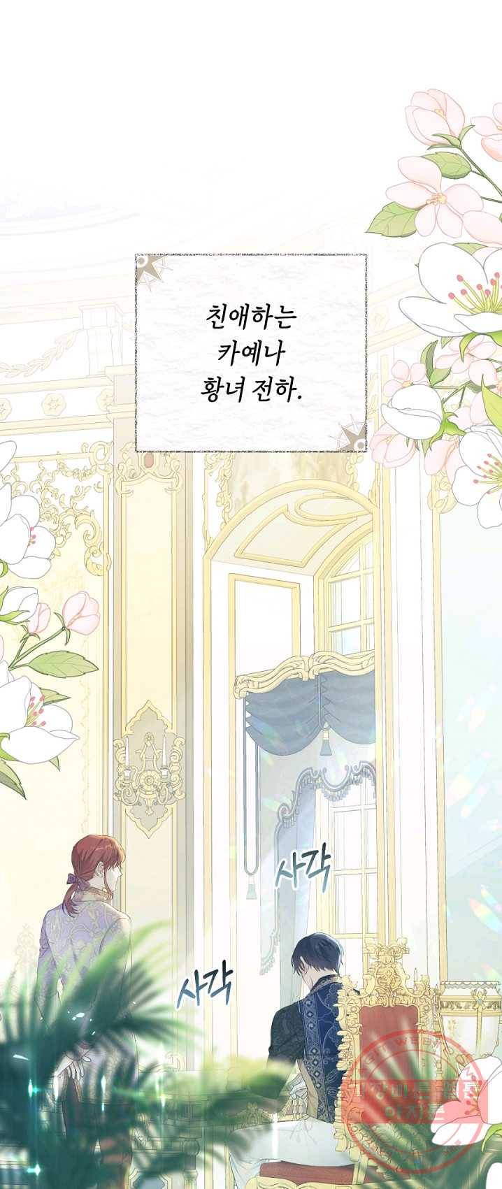 악녀는 마리오네트 40화 1